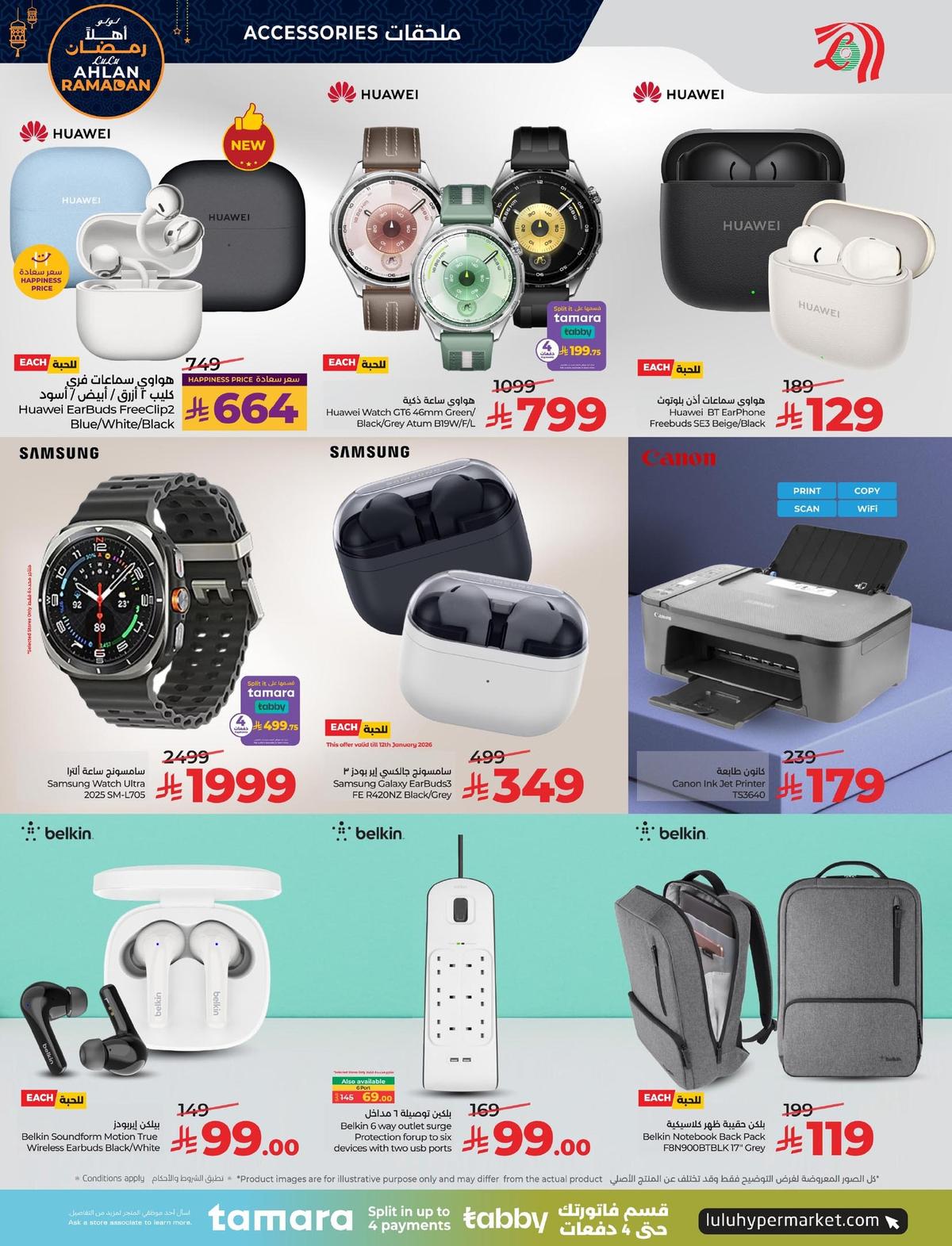 عروض لولو 8-20 يناير 2026 صفحة 28 - lulu offers 8-20 January 2026 page 28